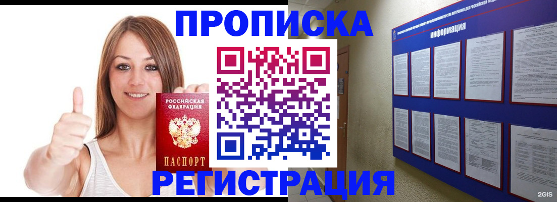 прописка от собственника в Буйнакске