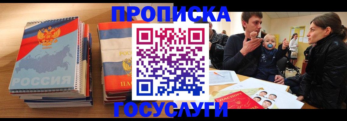 прописка в Буйнакске