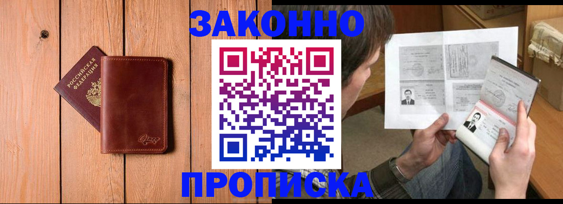 временная регистрация недорого в Буйнакске