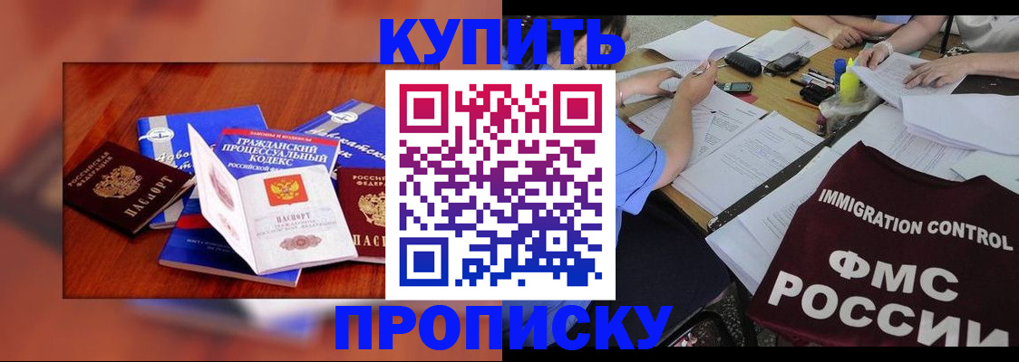 прописка регистрация в Буйнакске