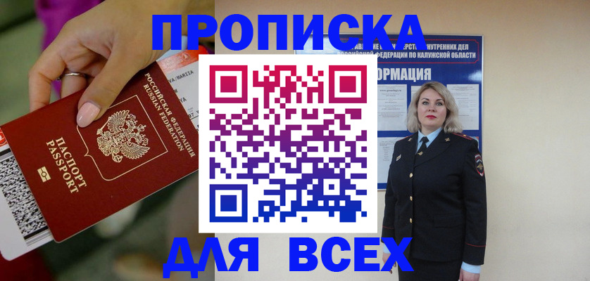 прописка регистрация в Буйнакске