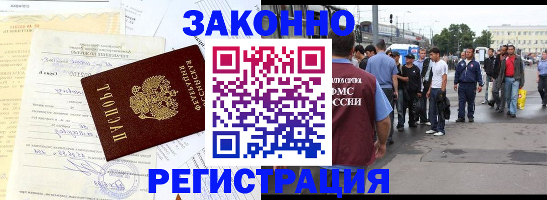 прописка иностранных граждан в Буйнакске