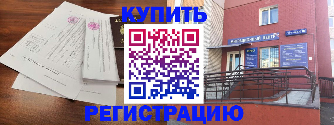 временная регистрация законно в Буйнакске