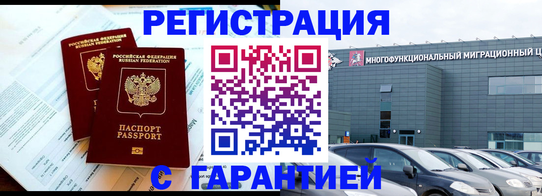 временная регистрация в квартире в Буйнакске