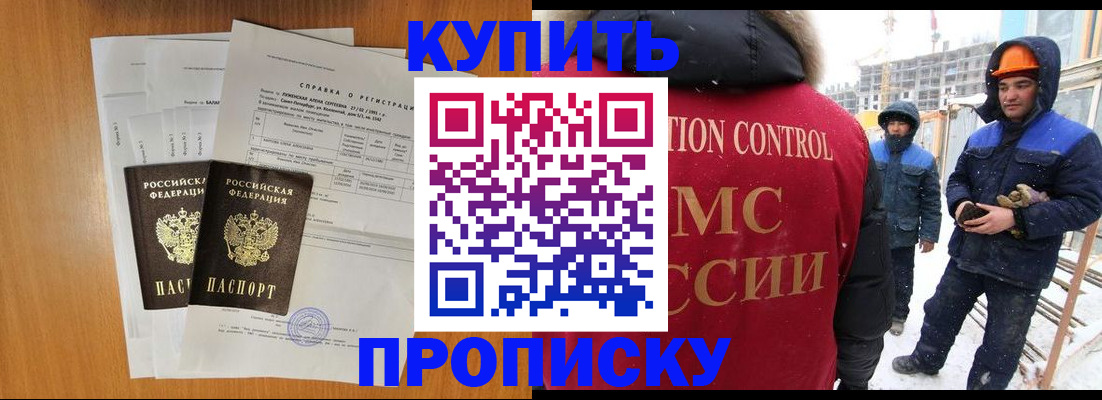 прописка для школы в Буйнакске