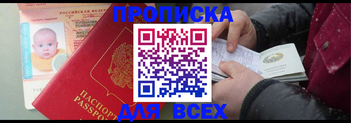 временная регистрация купить в Буйнакске